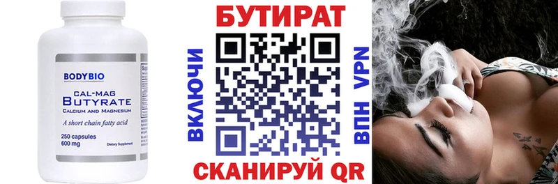 БУТИРАТ бутик Сасово
