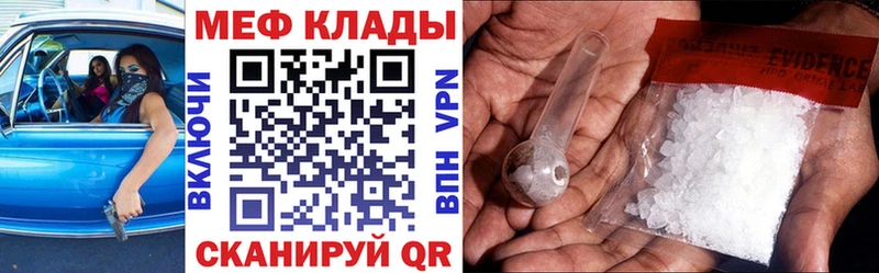 МЕФ кристаллы  Сасово 